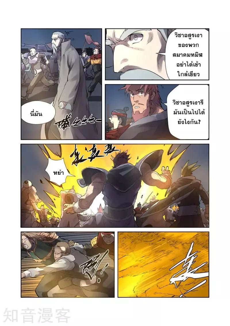อ่านการ์ตูน Tales of Demon and Gods 208 ภาพที่ 4