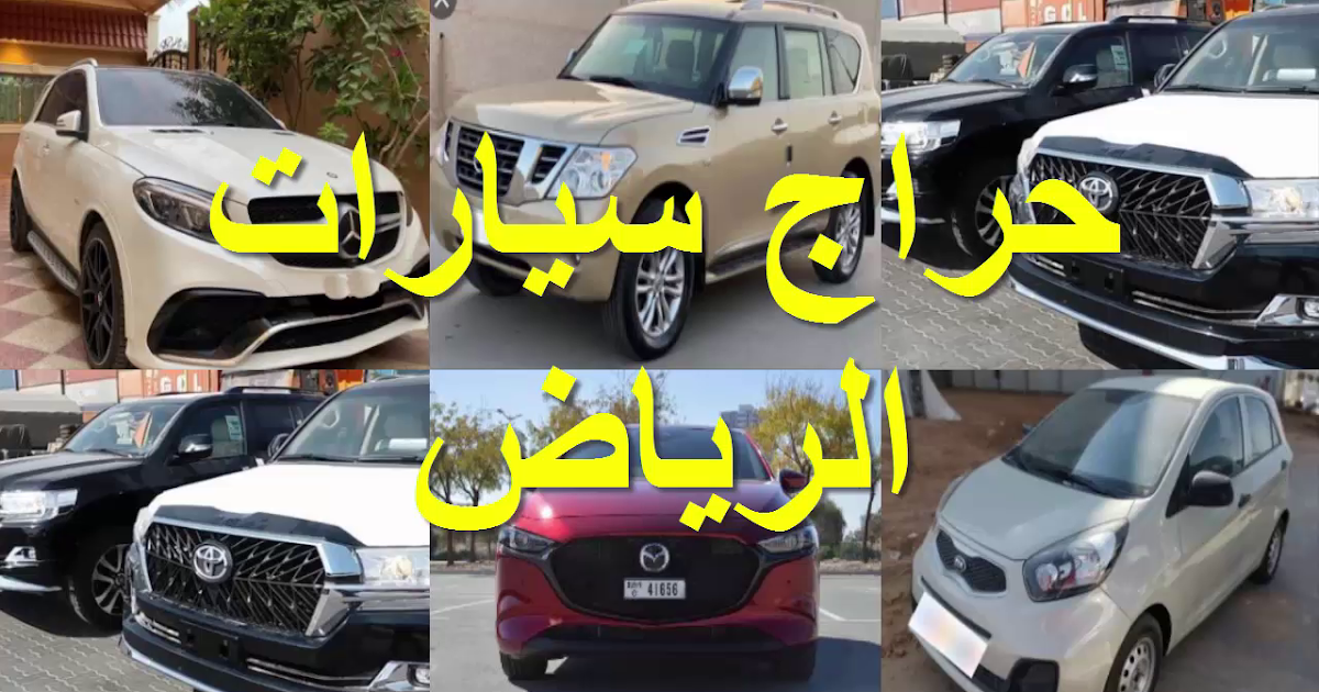 مستعملة رخيصة سيارات للبيع في الرياض معارض تقسيط