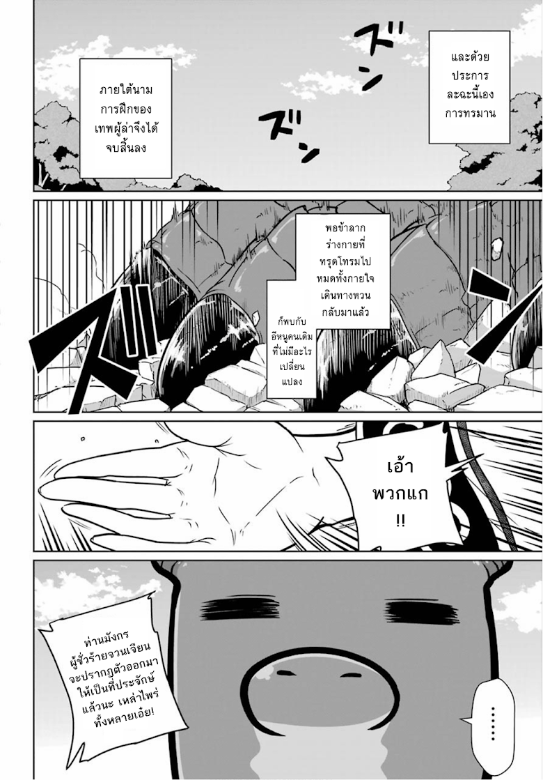 Yowai 5000-nen no Soushoku Dragon, Iware naki Jaryuu Nintei - หน้า 31
