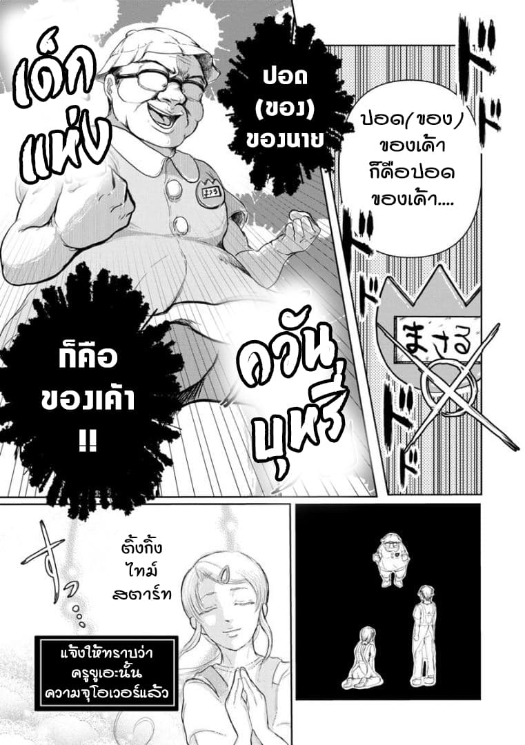 Katsumi sensei no Otona-muke Hoiku Shido - หน้า 12