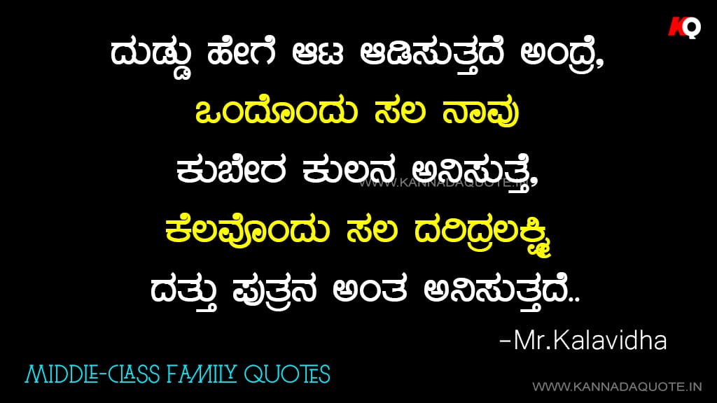 Middle class family quotes with images in Kannada