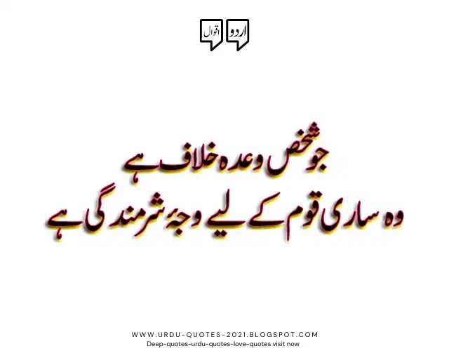 2021- Urdu Quotes, Deep Words, Poetry Quotes (2)_01_04_2021