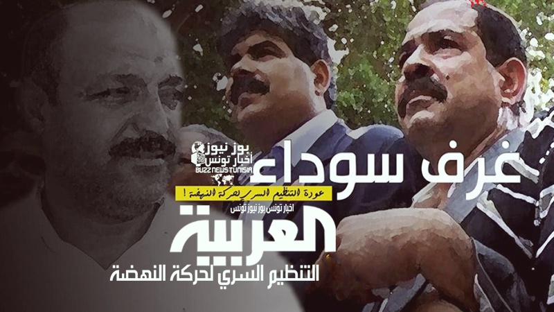 الليلة قناة العربية تبث فيلم وثائقي عن "التنظيم السري لحركة النهضة الليلة قناة العربية تبث فيلم وثائقي عن "التنظيم السري لحركة النهضة