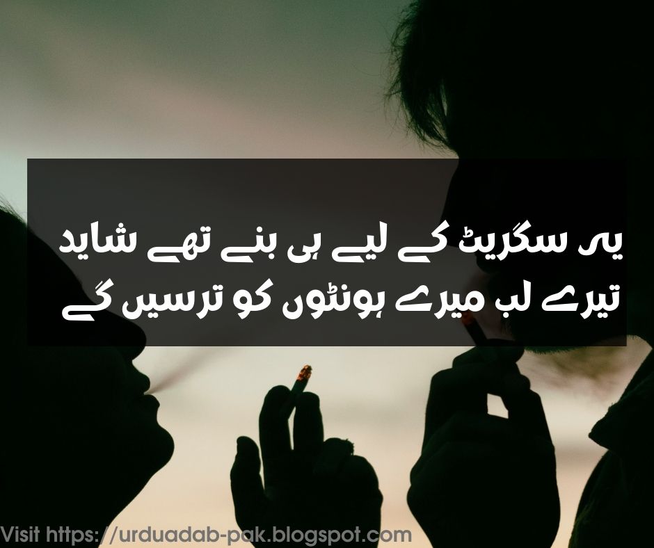 Gold leaf Shayari in Urdu Cigarette Shayari 2 line Gold leaf