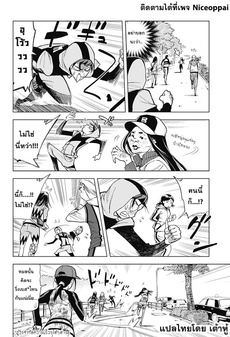 Kiruru Kill Me - หน้า 8