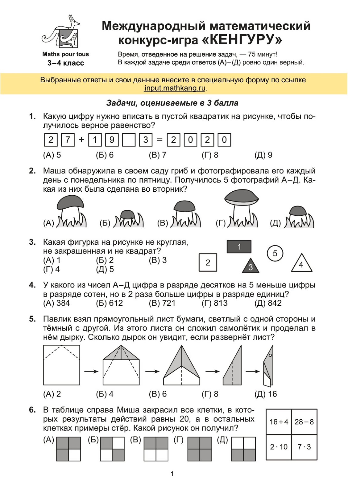 Кенгуру задания. Кенгуру задания. Схема кенгуру 1 класс. Схема кенгуру 1 класс. Задания для олимпиады по математике 4 класс кенгуру.