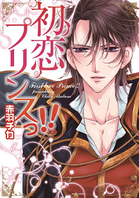 初恋プリンスっ!! 初恋プリンスっ!! raw zip dl