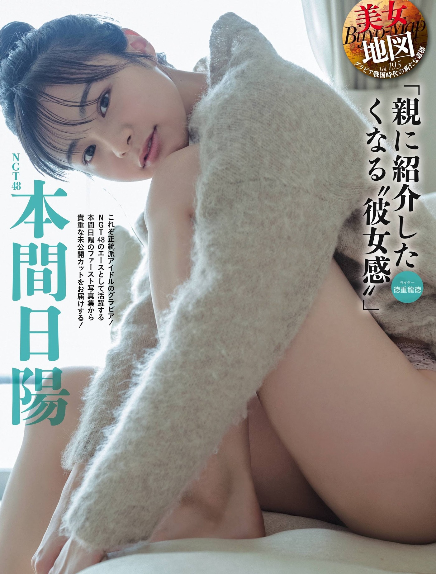 Hinata Homma 本間日陽, Weekly SPA! 2021.06.01 (週刊SPA! 2021年6月1日号)