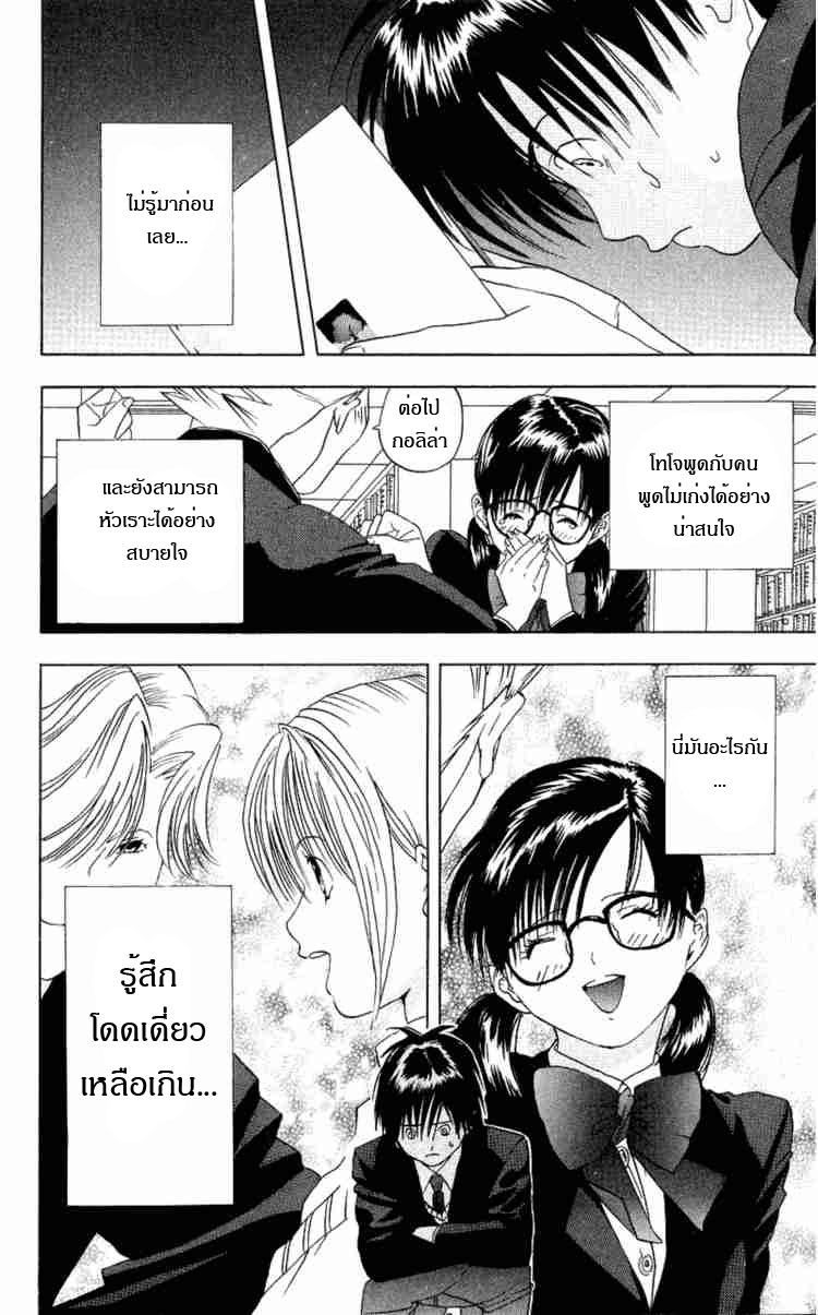 อ่านการ์ตูน Ichigo100 8 ภาพที่ 14