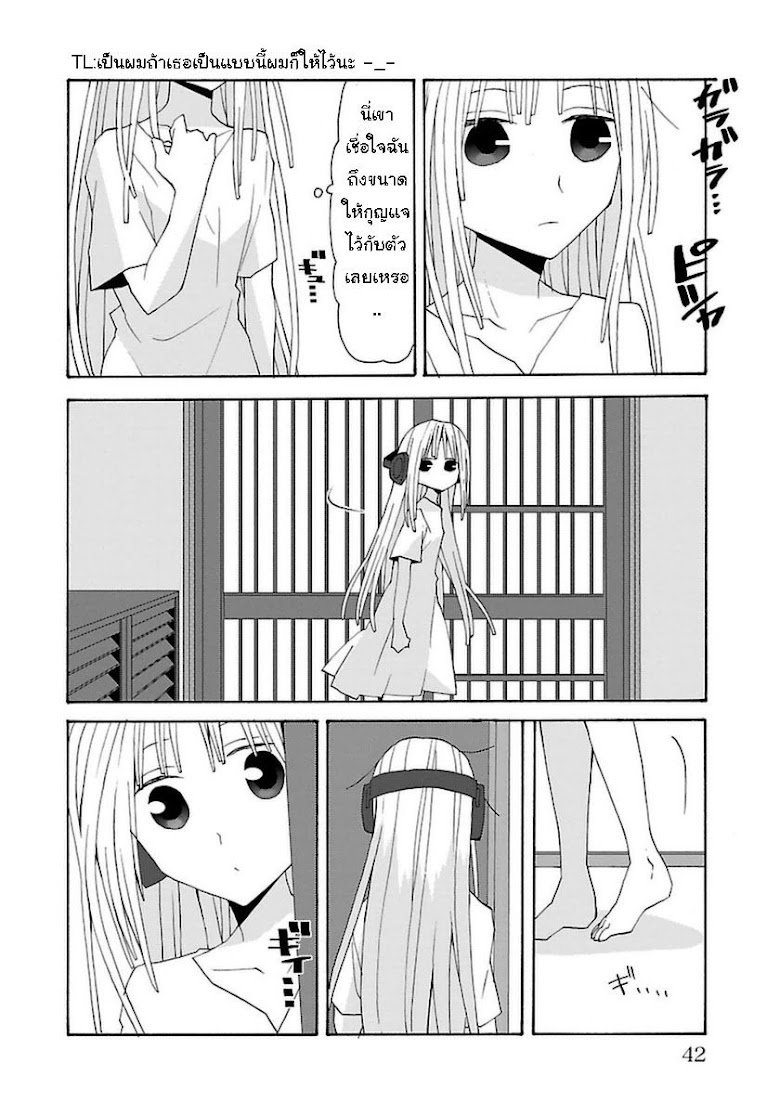 Musuko no yome - หน้า 10