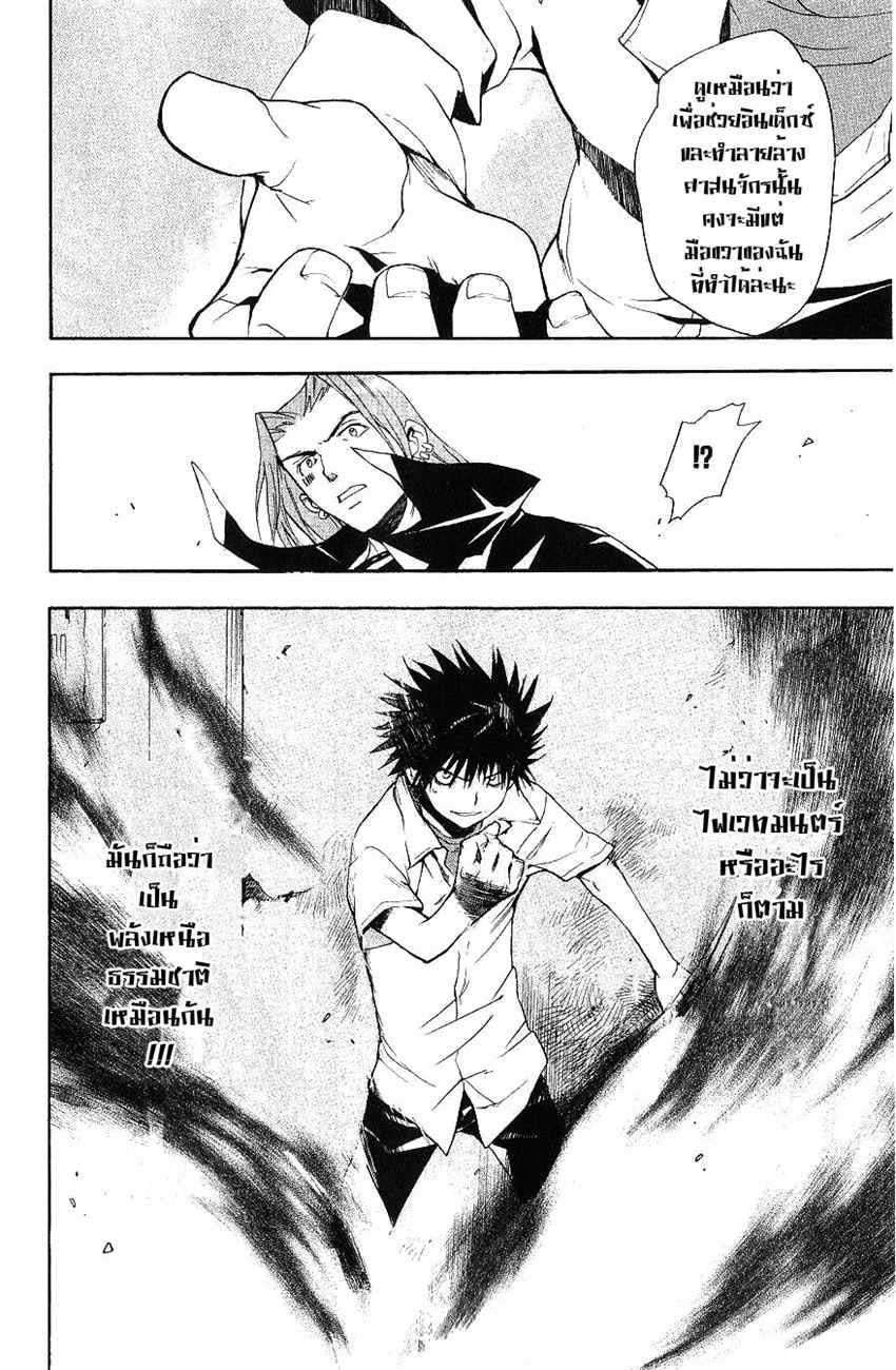 อ่านการ์ตูน To aru Wasurerareta Ai no Index to Touma 3 ภาพที่ 33