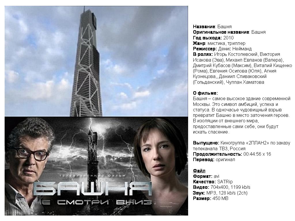 Евгения осипова башня