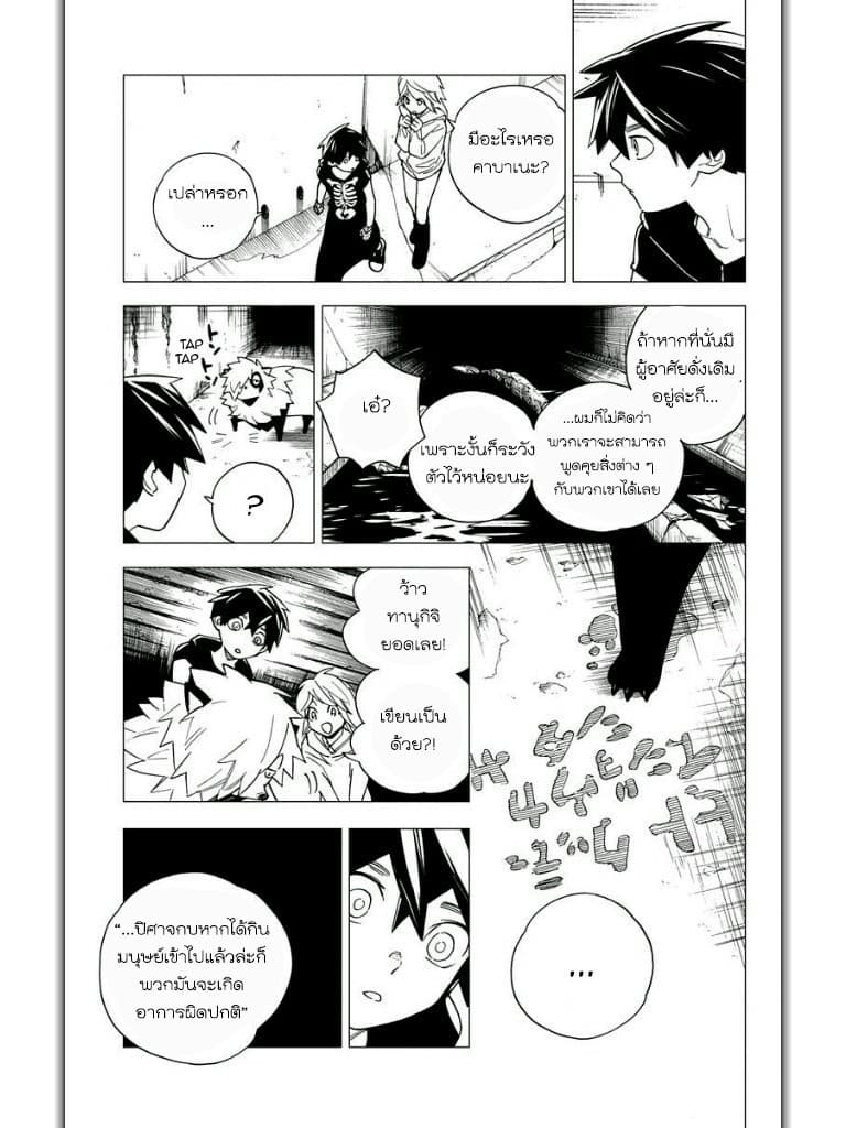 Kemono Jihen - หน้า 25