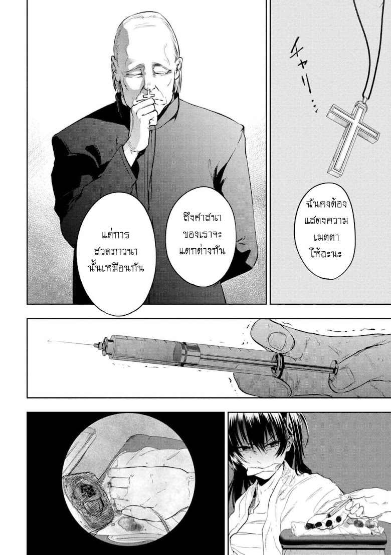 Fate/type redline - หน้า 30