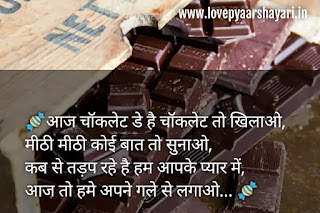 chocolate day shayari hindi