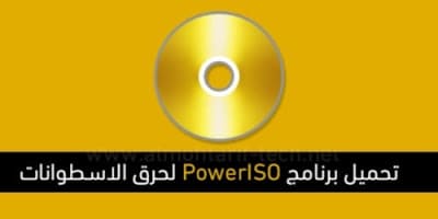 تحميل برنامج الاسطوانة الوهمية لتشغيل العاب البلايستيشن 2020 daemon tools