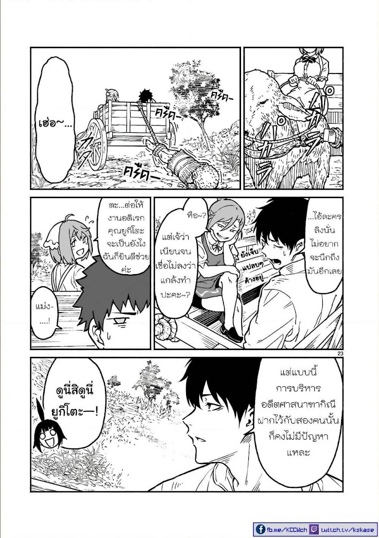 Kami Naki Sekai no Kamisama Katsudo - หน้า 22