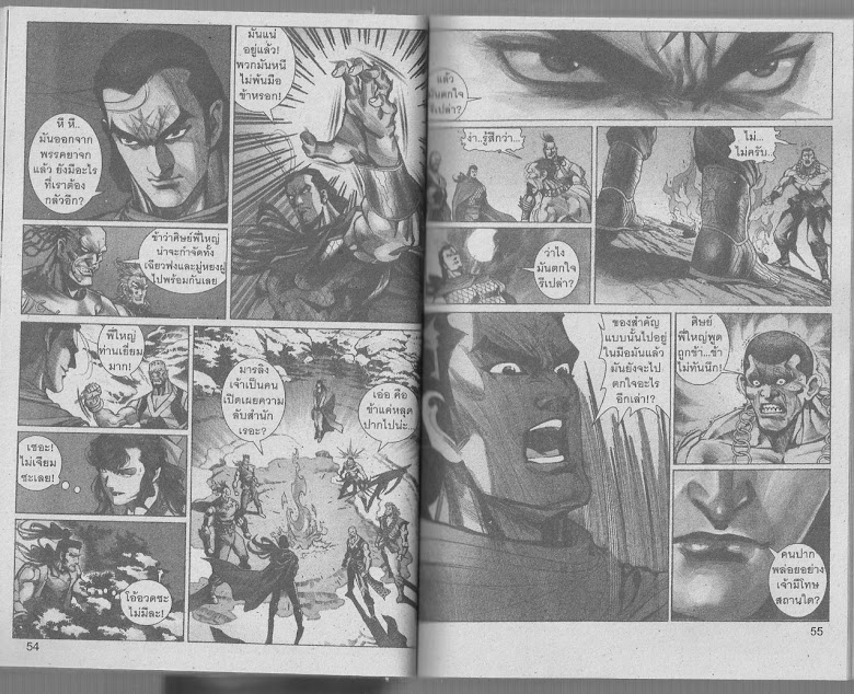 Demi Gods & Semi Devils - หน้า 26