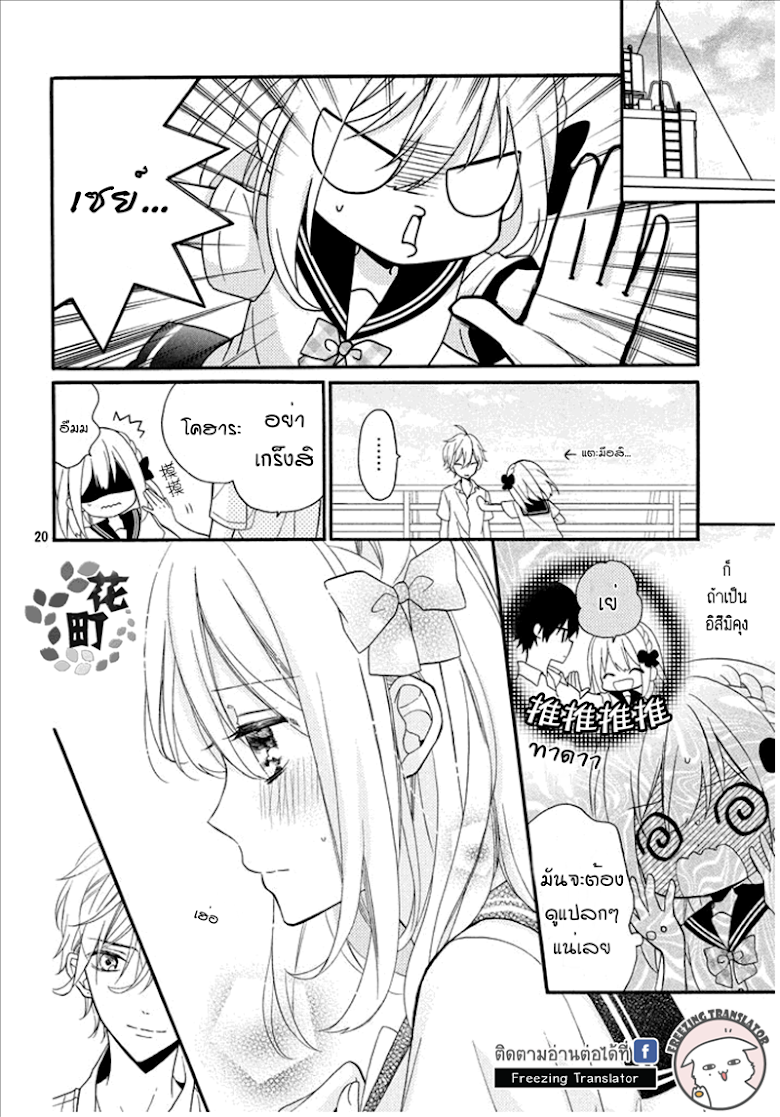 Doukyuusei ni Koi o Shita - หน้า 20