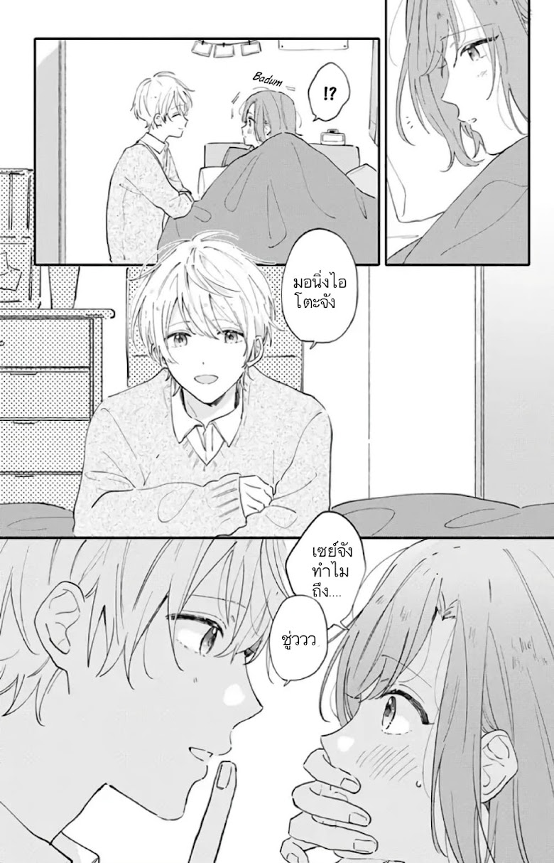 Sei-chan, Your Love Is Too Much! - หน้า 16