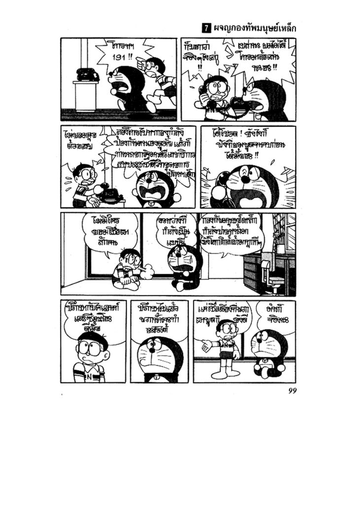 Doraemon - หน้า 99