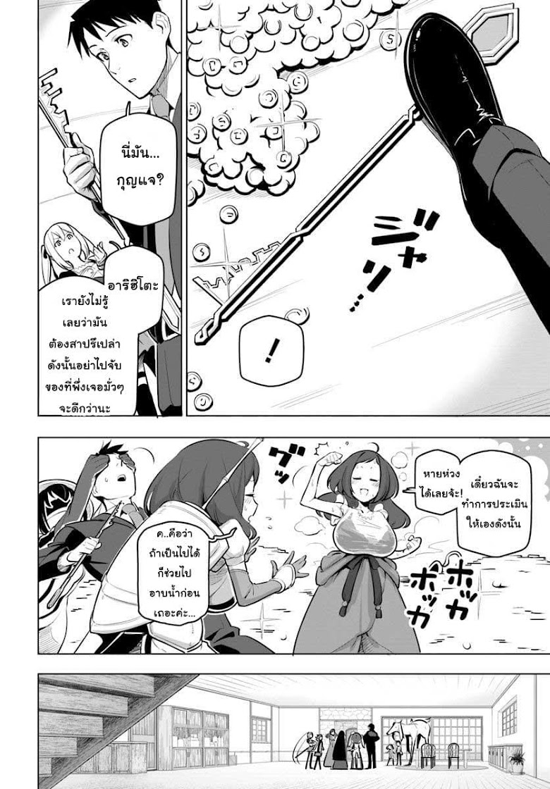 Sekai Saikyou No Kouei: Meikyuukoku No Shinjin Tansakusha - หน้า 18