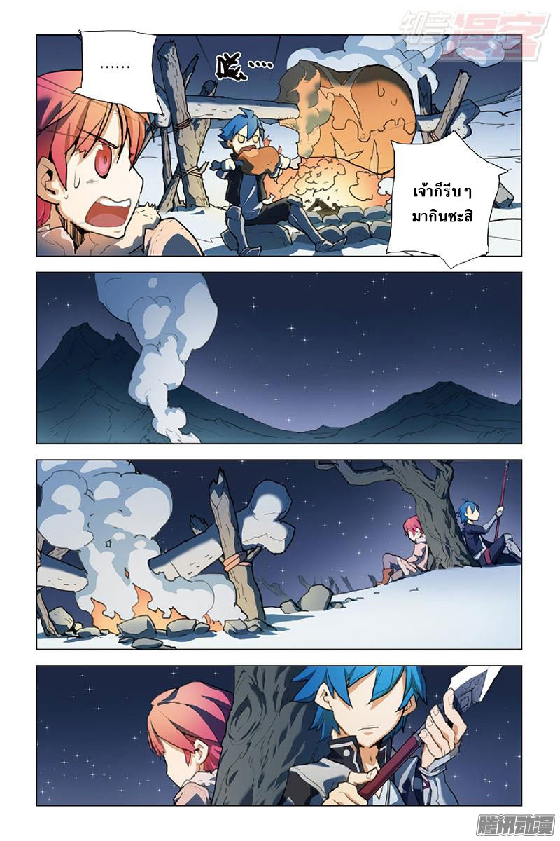 อ่านการ์ตูน Lord Xue Ying 1 ภาพที่ 20