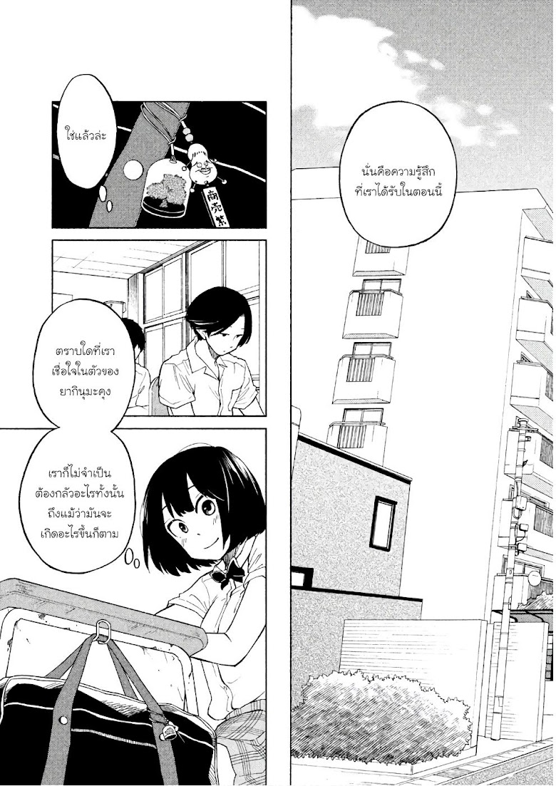 Oogami-san, Dadamore desu - หน้า 32