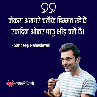 51+ Sandeep Maheshwari Maithili Hindi Quotes Status 51+ Sandeep Maheshwari Maithili Hindi Quotes Status