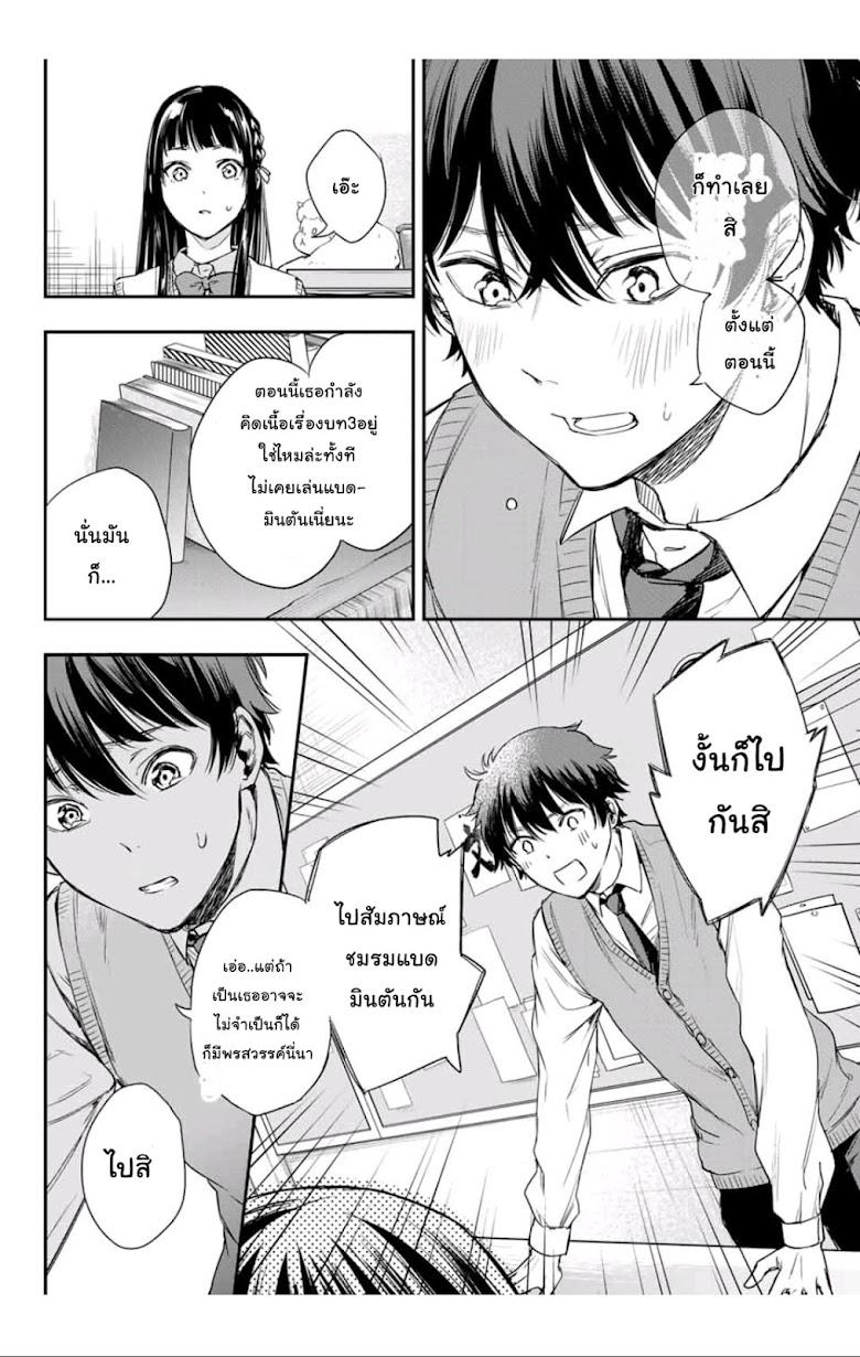 Shousetsu no Kamisama - หน้า 20
