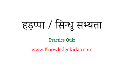 हड़प्पा / सिन्धु सभ्यता भाग - 2