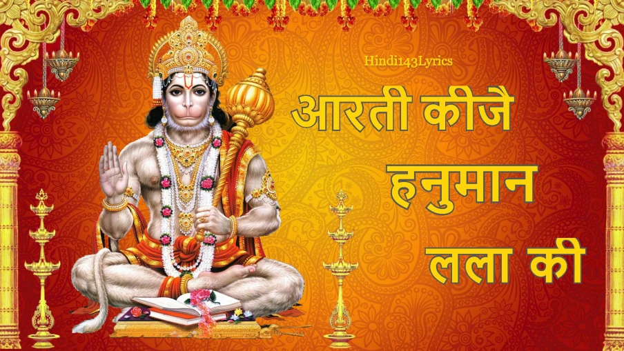 Hanuman ji ki Aarti Lyrics in Hindi