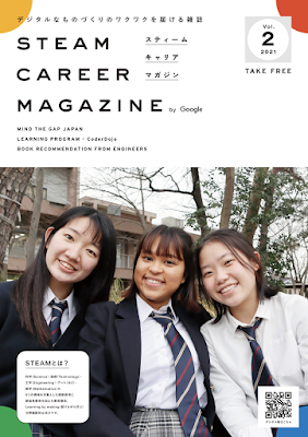 STEAM Career Magazine vol.2 のカバーページで女性の学生さん3人の写真がある画像。
