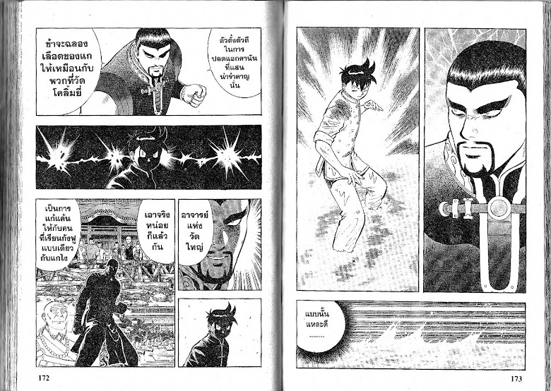 Shin Tekken Chinmi - หน้า 87