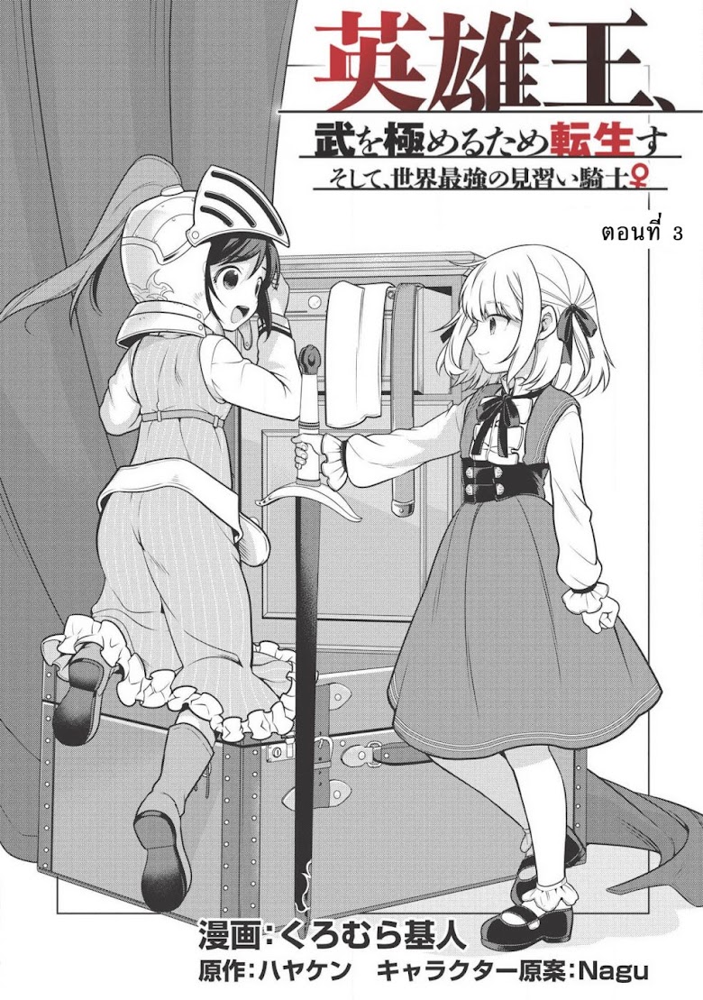 EiyuOu, Bu Wo Kiwameru tame Tensei Su. Soshite, Sekai Saikyou no Minarai Kishi - หน้า 2