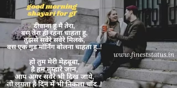 Best Good Morning Shayari For Gf In Hindi | Gm शायरी फॉर जीएफ