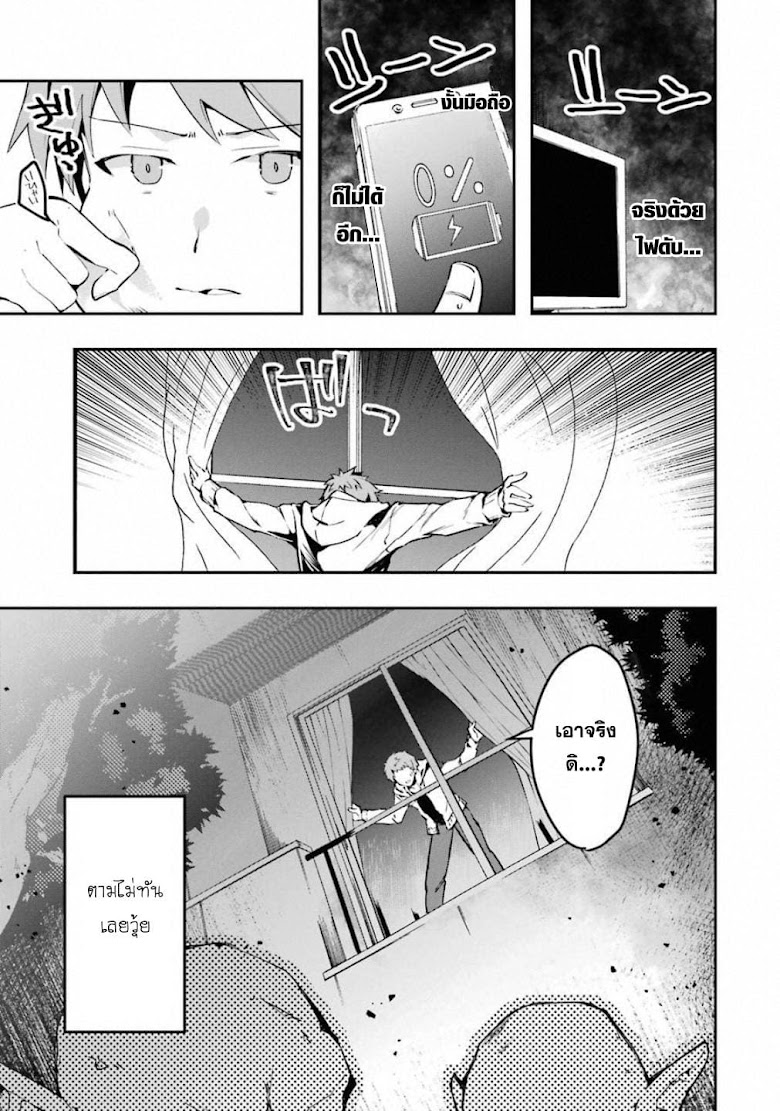 Monster Ga Afureru Sekai Ni Natta Node, Suki Ni Ikitai To Omoimasu - หน้า 24