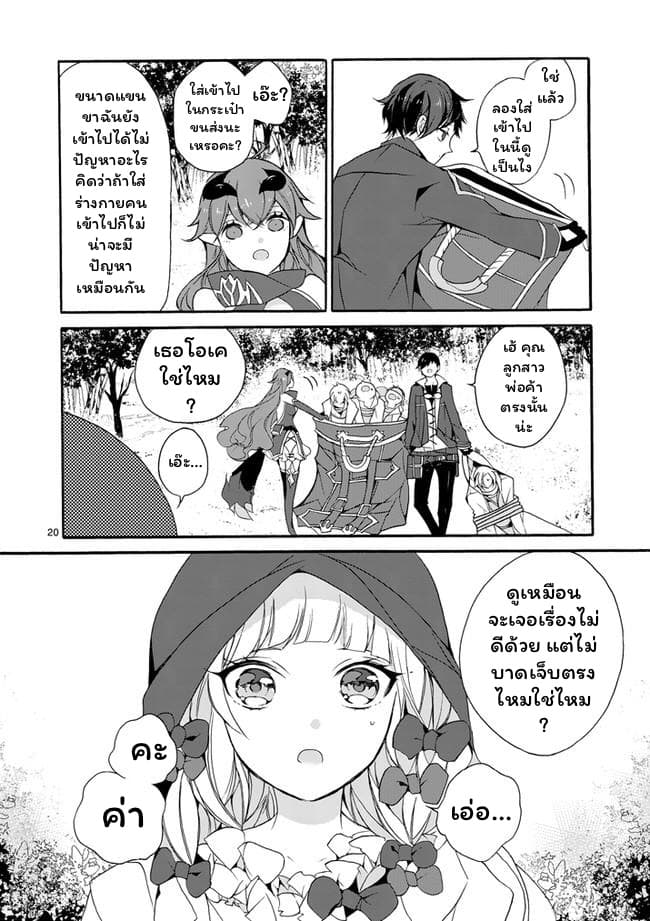 Saikyou Shoku <Ryukishi> Kara Shokyu Shoku <Hakobiya> Ni Nattano Ni, Naze Ka Yushatachi Kara Tayoraretemasu - หน้า 11