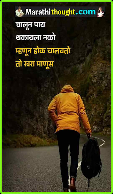 motivational thoughts in marathi 