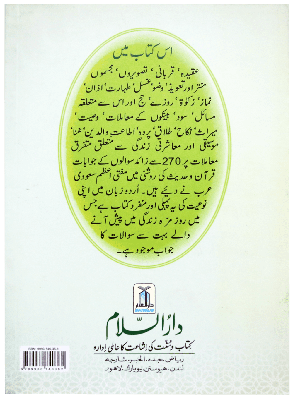 Fatawa Ibne Baaz Vol 1 - Image 2