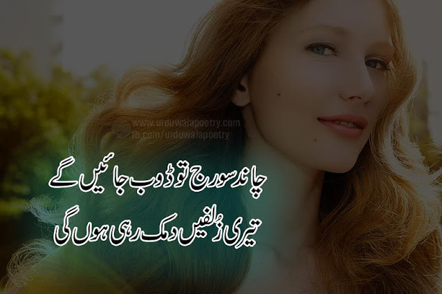 Top-10-Best-Zulf-Poetry-Urdu-Hair-Poetry-Julfe-Shayari shayari-on-julfe
