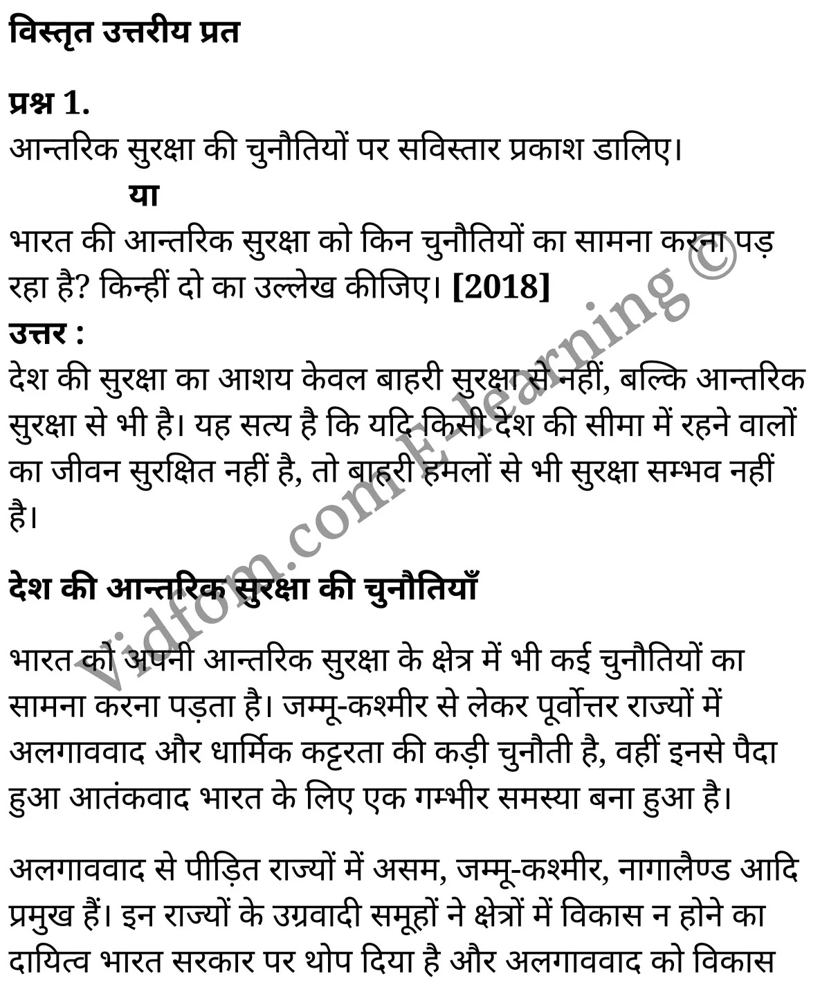 कक्षा 10 सामाजिक विज्ञान के नोट्स हिंदी में एनसीईआरटी समाधान, class 10 Social Science chapter 11, class 10 Social Science chapter 11 ncert solutions in Social Science, class 10 Social Science chapter 11 notes in hindi, class 10 Social Science chapter 11 question answer, class 10 Social Science chapter 11 notes, class 10 Social Science chapter 11 class 10 Social Science chapter 11 in hindi, class 10 Social Science chapter 11 important questions in hindi, class 10 Social Science hindi chapter 11 notes in hindi, class 10 Social Science chapter 11 test, class 10 Social Science chapter 11 class 10 Social Science chapter 11 pdf, class 10 Social Science chapter 11 notes pdf, class 10 Social Science chapter 11 exercise solutions, class 10 Social Science chapter 11, class 10 Social Science chapter 11 notes study rankers, class 10 Social Science chapter 11 notes, class 10 Social Science hindi chapter 11 notes, class 10 Social Science chapter 11 class 10 notes pdf, class 10 Social Science chapter 11 class 10 notes ncert, class 10 Social Science chapter 11 class 10 pdf, class 10 Social Science chapter 11 book, class 10 Social Science chapter 11 quiz class 10 , 10 th class 10 Social Science chapter 11 book up board, up board 10 th class 10 Social Science chapter 11 notes, class 10 Social Science, class 10 Social Science ncert solutions in Social Science, class 10 Social Science notes in hindi, class 10 Social Science question answer, class 10 Social Science notes, class 10 Social Science class 10 Social Science chapter 11 in hindi, class 10 Social Science important questions in hindi, class 10 Social Science notes in hindi, class 10 Social Science test, class 10 Social Science class 10 Social Science chapter 11 pdf, class 10 Social Science notes pdf, class 10 Social Science exercise solutions, class 10 Social Science, class 10 Social Science notes study rankers, class 10 Social Science notes, class 10 Social Science notes, class 10 Social Science class 10 notes pdf, class 10 Social Science class 10 notes ncert, class 10 Social Science class 10 pdf, class 10 Social Science book, class 10 Social Science quiz class 10 , 10 th class 10 Social Science book up board, up board 10 th class 10 Social Science notes, कक्षा 10 सामाजिक विज्ञान अध्याय 11 , कक्षा 10 सामाजिक विज्ञान, कक्षा 10 सामाजिक विज्ञान अध्याय 11 के नोट्स हिंदी में, कक्षा 10 का सामाजिक विज्ञान अध्याय 11 का प्रश्न उत्तर, कक्षा 10 सामाजिक विज्ञान अध्याय 11 के नोट्स, 10 कक्षा सामाजिक विज्ञान हिंदी में, कक्षा 10 सामाजिक विज्ञान अध्याय 11 हिंदी में, कक्षा 10 सामाजिक विज्ञान अध्याय 11 महत्वपूर्ण प्रश्न हिंदी में, कक्षा 10 हिंदी के नोट्स हिंदी में, सामाजिक विज्ञान हिंदी में कक्षा 10 नोट्स pdf, सामाजिक विज्ञान हिंदी में कक्षा 10 नोट्स 2021 ncert, सामाजिक विज्ञान हिंदी कक्षा 10 pdf, सामाजिक विज्ञान हिंदी में पुस्तक, सामाजिक विज्ञान हिंदी में की बुक, सामाजिक विज्ञान हिंदी में प्रश्नोत्तरी class 10 , बिहार बोर्ड 10 पुस्तक वीं सामाजिक विज्ञान नोट्स, सामाजिक विज्ञान कक्षा 10 नोट्स 2021 ncert, सामाजिक विज्ञान कक्षा 10 pdf, सामाजिक विज्ञान पुस्तक, सामाजिक विज्ञान प्रश्नोत्तरी class 10, कक्षा 10 सामाजिक विज्ञान, कक्षा 10 सामाजिक विज्ञान के नोट्स हिंदी में, कक्षा 10 का सामाजिक विज्ञान का प्रश्न उत्तर, कक्षा 10 सामाजिक विज्ञान के नोट्स, 10 कक्षा सामाजिक विज्ञान 2021 हिंदी में, कक्षा 10 सामाजिक विज्ञान हिंदी में, कक्षा 10 सामाजिक विज्ञान महत्वपूर्ण प्रश्न हिंदी में, कक्षा 10 सामाजिक विज्ञान हिंदी के नोट्स हिंदी में, कक्षा 10 देश की आन्तरिक सुरक्षा-व्यवस्था , कक्षा 10 देश की आन्तरिक सुरक्षा-व्यवस्था, कक्षा 10 देश की आन्तरिक सुरक्षा-व्यवस्था के नोट्स हिंदी में, कक्षा 10 देश की आन्तरिक सुरक्षा-व्यवस्था प्रश्न उत्तर, कक्षा 10 देश की आन्तरिक सुरक्षा-व्यवस्था के नोट्स, 10 कक्षा देश की आन्तरिक सुरक्षा-व्यवस्था हिंदी में, कक्षा 10 देश की आन्तरिक सुरक्षा-व्यवस्था हिंदी में, कक्षा 10 देश की आन्तरिक सुरक्षा-व्यवस्था महत्वपूर्ण प्रश्न हिंदी में, कक्षा 10 हिंदी के नोट्स हिंदी में, देश की आन्तरिक सुरक्षा-व्यवस्था हिंदी में कक्षा 10 नोट्स pdf, देश की आन्तरिक सुरक्षा-व्यवस्था हिंदी में कक्षा 10 नोट्स 2021 ncert, देश की आन्तरिक सुरक्षा-व्यवस्था हिंदी कक्षा 10 pdf, देश की आन्तरिक सुरक्षा-व्यवस्था हिंदी में पुस्तक, देश की आन्तरिक सुरक्षा-व्यवस्था हिंदी में की बुक, देश की आन्तरिक सुरक्षा-व्यवस्था हिंदी में प्रश्नोत्तरी class 10 , 10 वीं देश की आन्तरिक सुरक्षा-व्यवस्था पुस्तक up board, बिहार बोर्ड 10 पुस्तक वीं देश की आन्तरिक सुरक्षा-व्यवस्था नोट्स, देश की आन्तरिक सुरक्षा-व्यवस्था कक्षा 10 नोट्स 2021 ncert, देश की आन्तरिक सुरक्षा-व्यवस्था कक्षा 10 pdf, देश की आन्तरिक सुरक्षा-व्यवस्था पुस्तक, देश की आन्तरिक सुरक्षा-व्यवस्था की बुक, देश की आन्तरिक सुरक्षा-व्यवस्था प्रश्नोत्तरी class 10, class 10, 10th Social Science book in hindi, 10th Social Science notes in hindi, cbse books for class 10 , cbse books in hindi, cbse ncert books, class 10 Social Science notes in hindi, class 10 Social Science hindi ncert solutions, Social Science 2020, Social Science 2021,