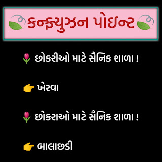 સામાન્ય જ્ઞાન