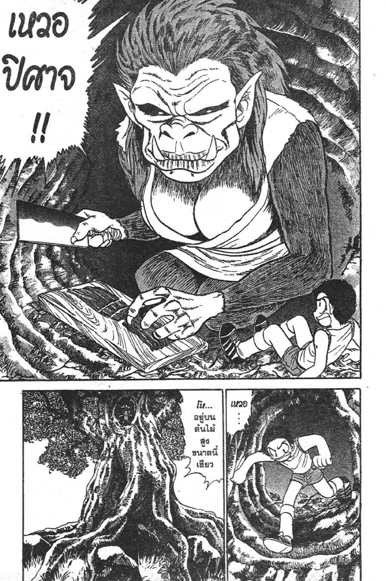 Jigoku Sensei Nube - หน้า 135