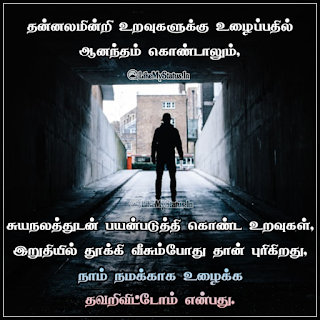 Sad quote tamil