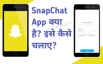 snapchat-app-kya-hai