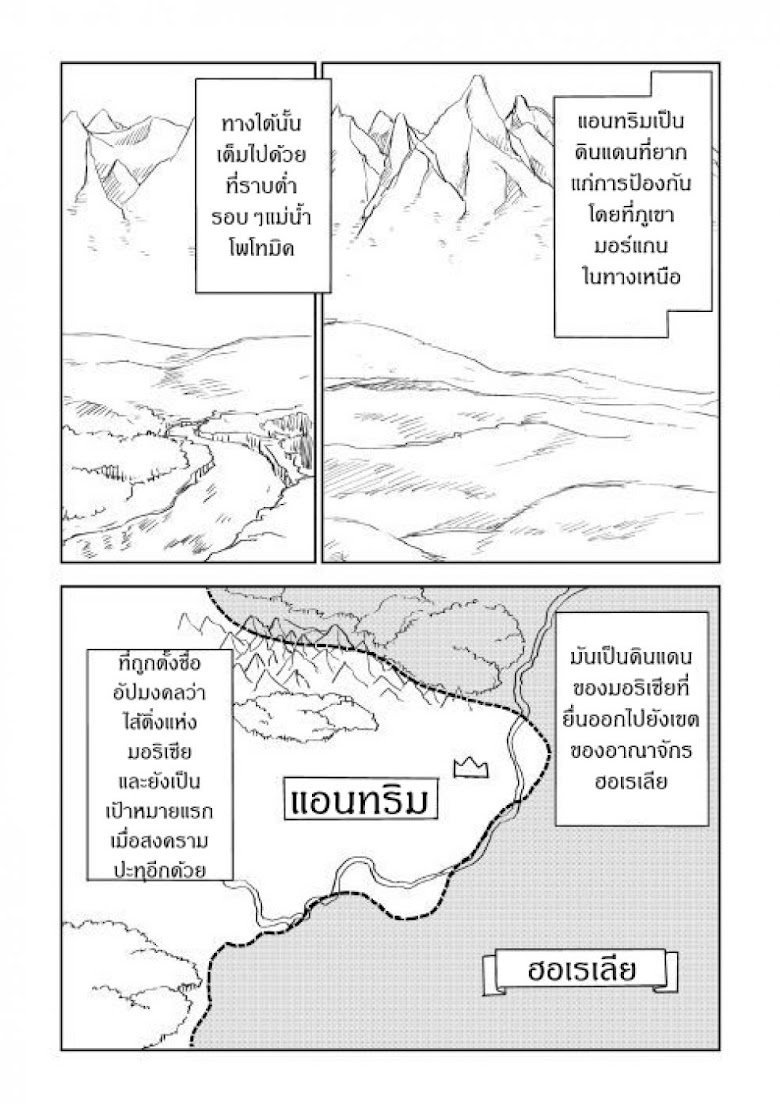 Isekai Tensei Soudouki - หน้า 2