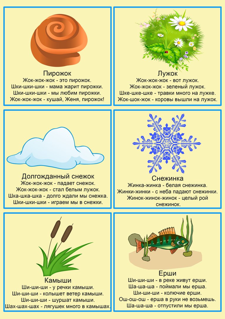 Чистоговорки на звук з с картинками