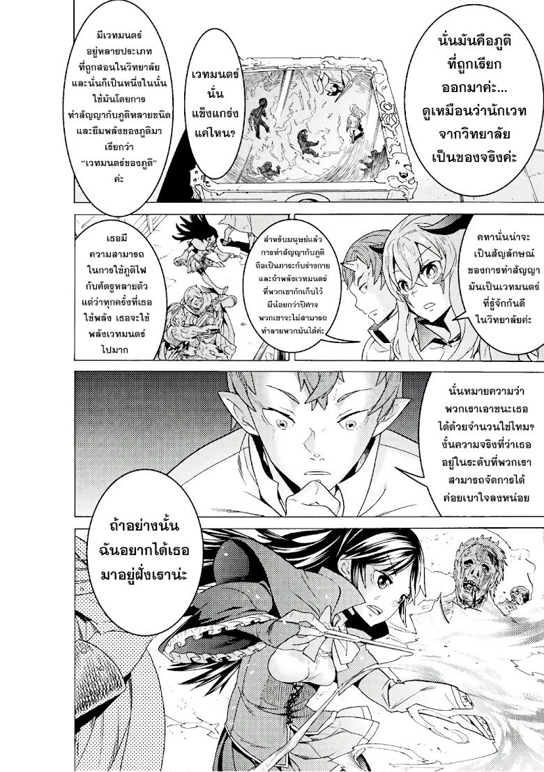 Hitokui Dungeon e Youkoso! THE COMIC - หน้า 23