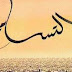 تلخيص نص التسامح الديني في حضارتنا في اللغة العربية للسنة الثالثة متوسط